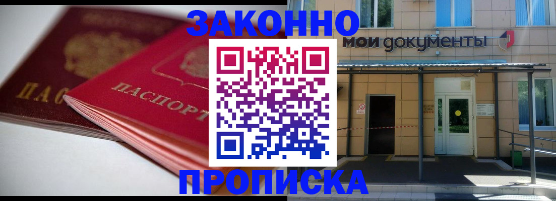 прописка в квартире в Электрогорске
