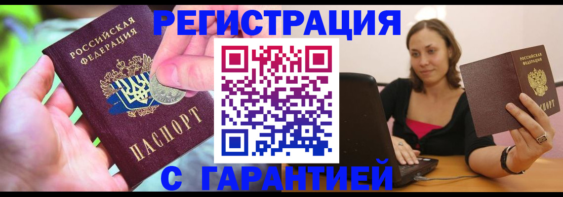 прописка для работы в Электрогорске